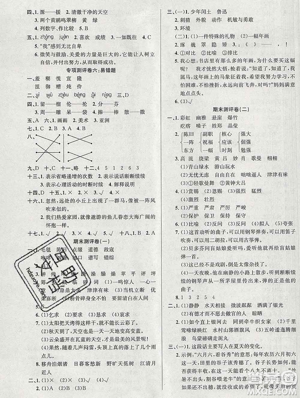 西安出版社2019年三甲文化創(chuàng)新考王六年級語文上冊人教版答案