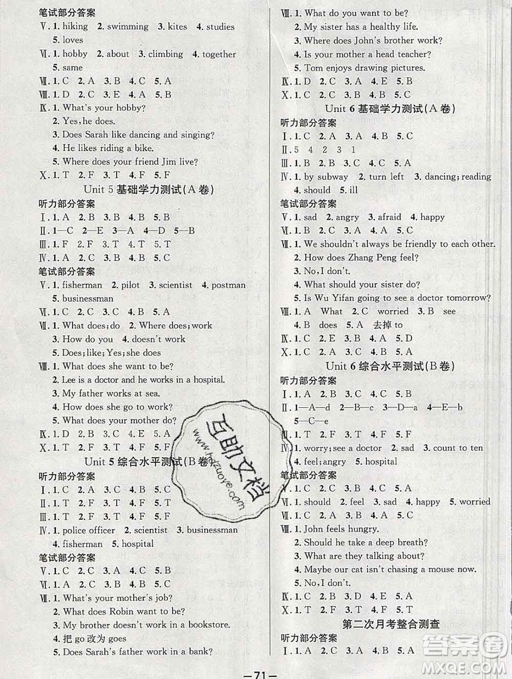 西安出版社2019年三甲文化創(chuàng)新考王六年級(jí)英語上冊(cè)人教版答案