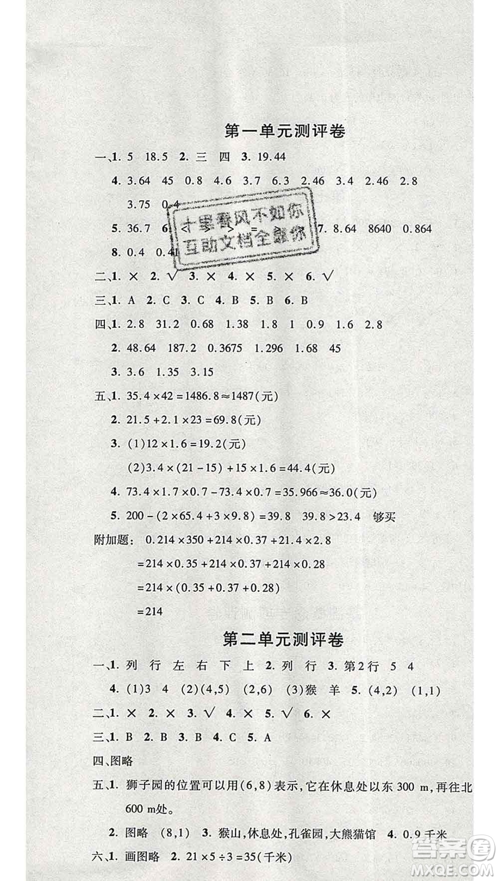 西安出版社2019年三甲文化創(chuàng)新考王五年級數(shù)學(xué)上冊人教版答案