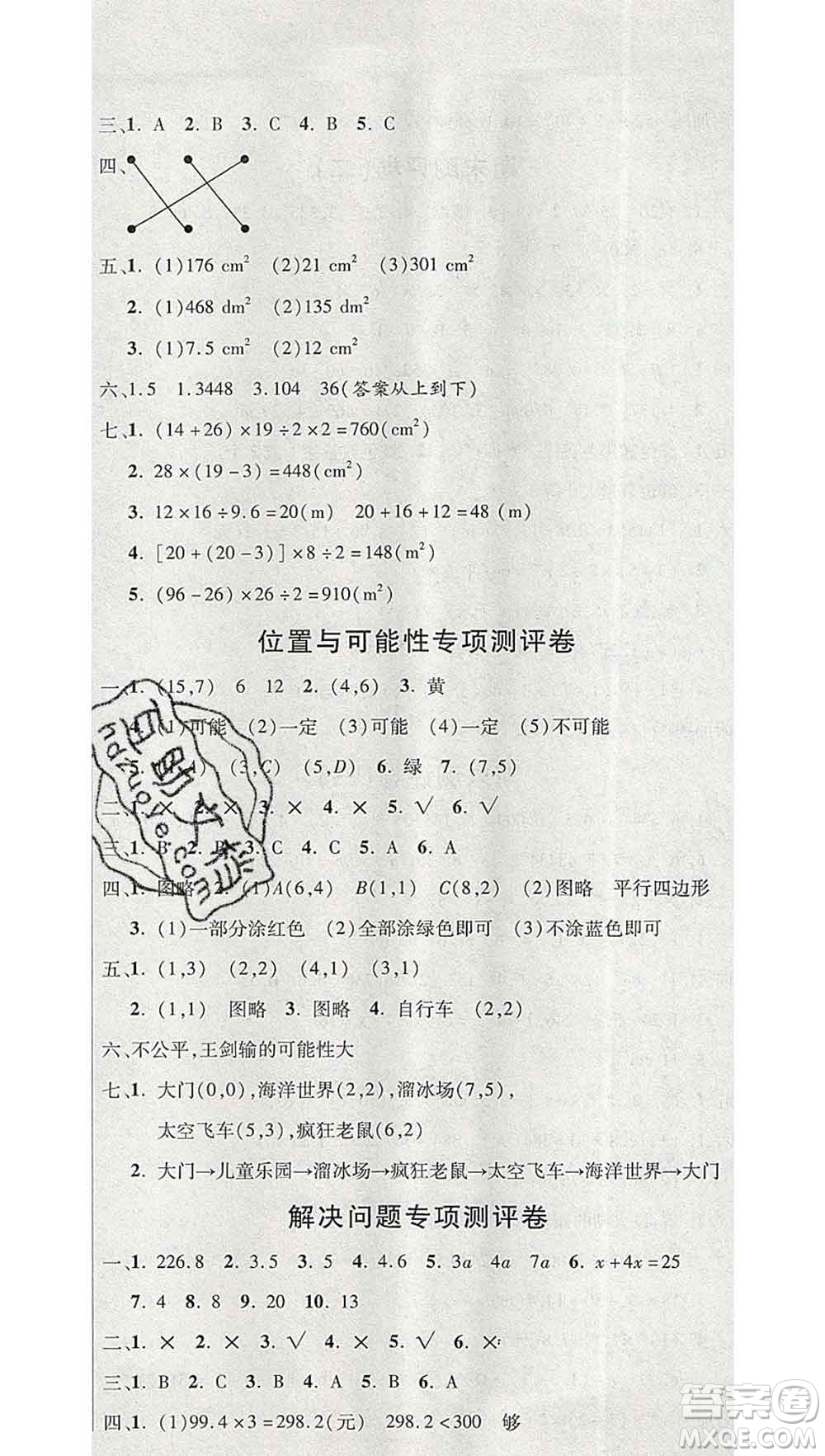 西安出版社2019年三甲文化創(chuàng)新考王五年級數(shù)學(xué)上冊人教版答案