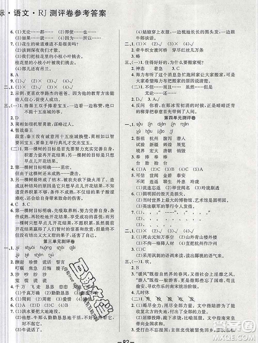 西安出版社2019年三甲文化創(chuàng)新考王五年級語文上冊人教版答案