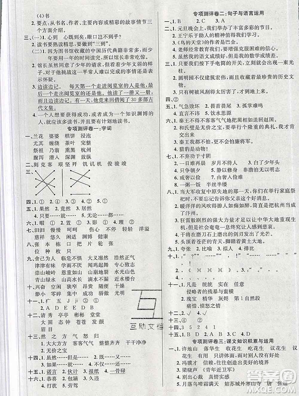 西安出版社2019年三甲文化創(chuàng)新考王五年級語文上冊人教版答案