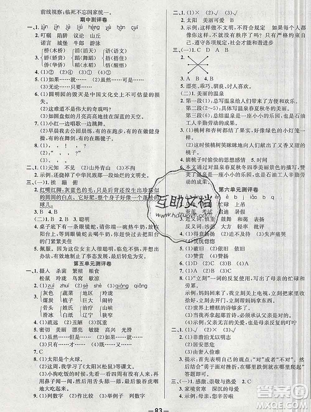 西安出版社2019年三甲文化創(chuàng)新考王五年級語文上冊人教版答案
