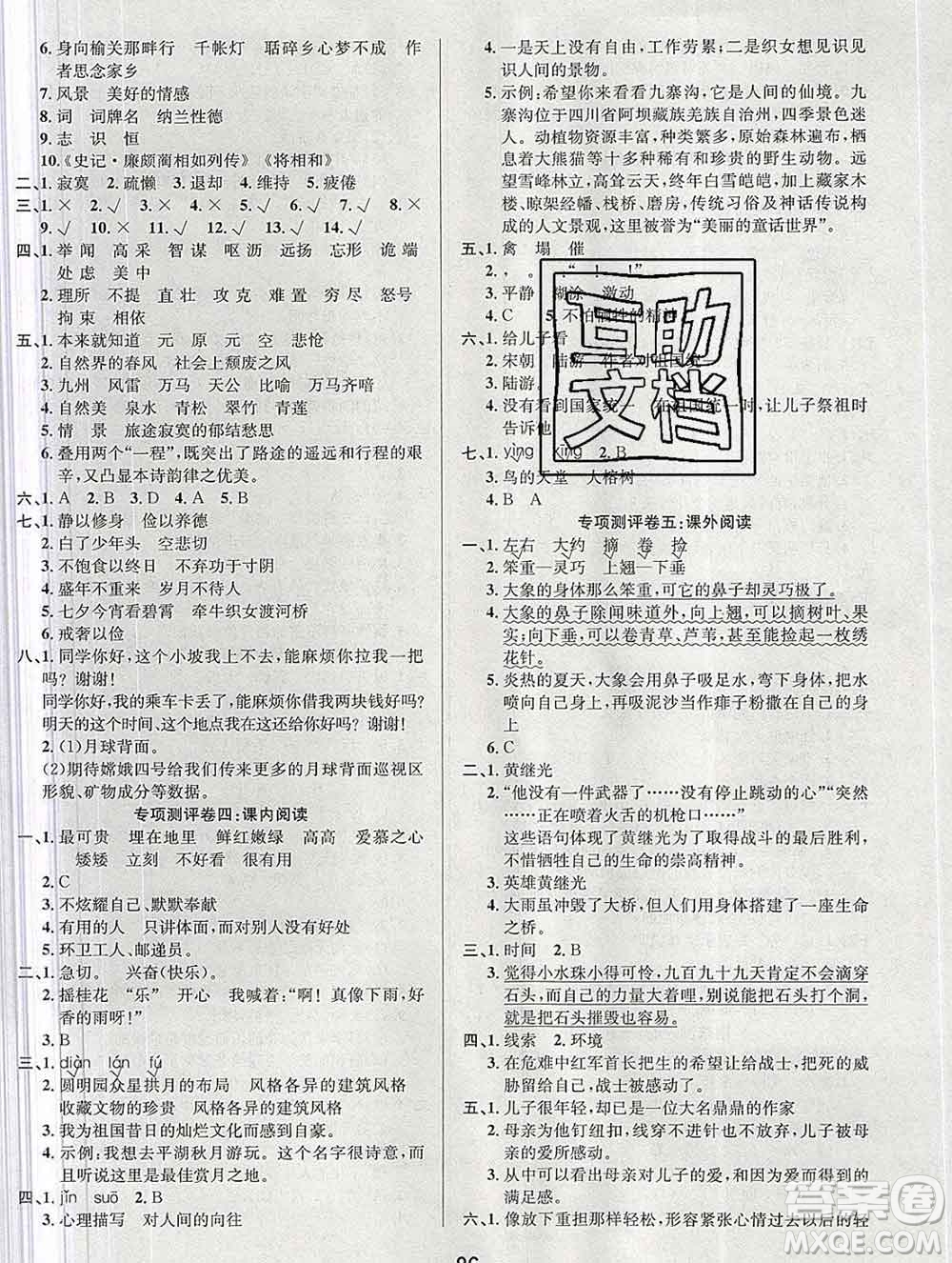 西安出版社2019年三甲文化創(chuàng)新考王五年級語文上冊人教版答案