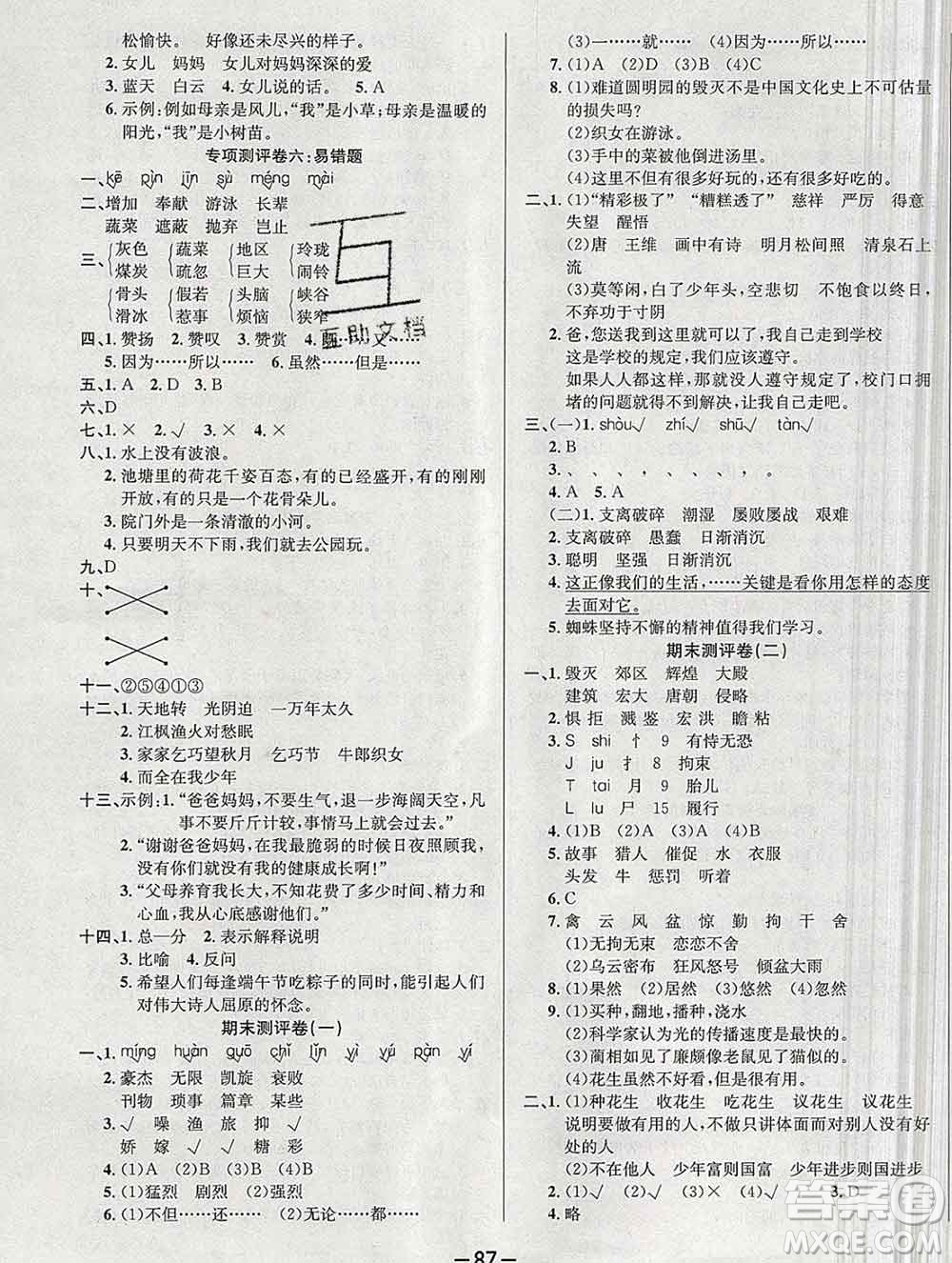 西安出版社2019年三甲文化創(chuàng)新考王五年級語文上冊人教版答案