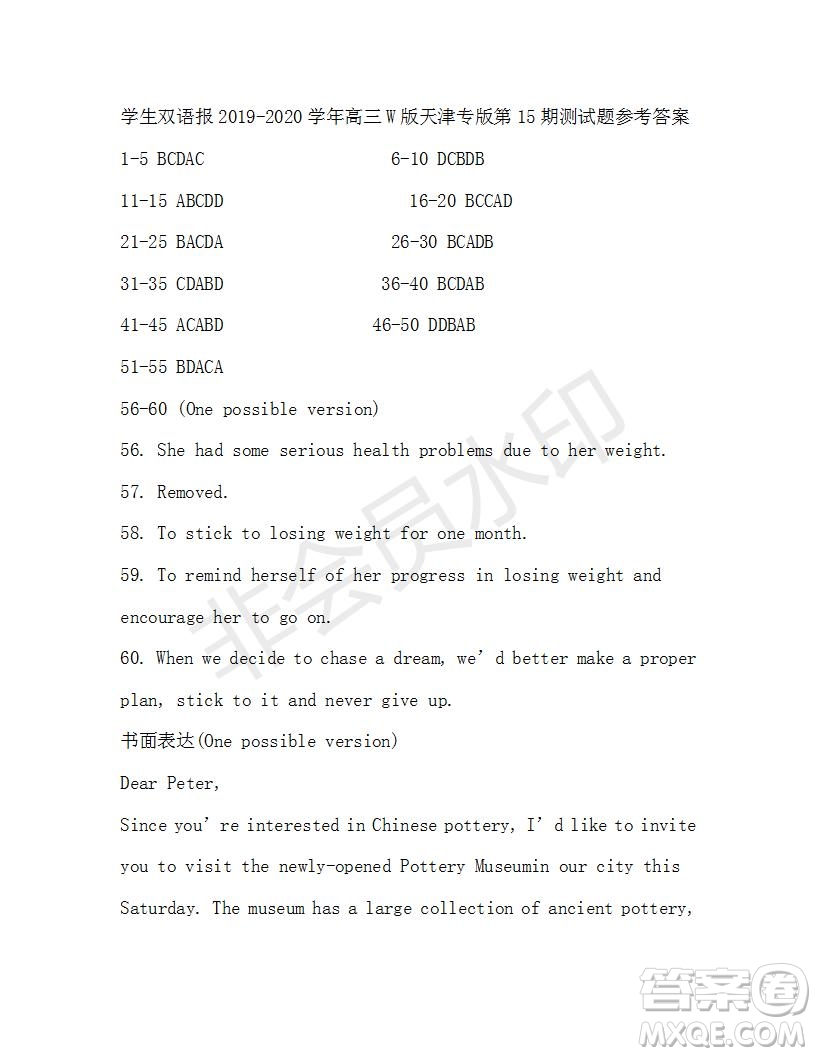學(xué)生雙語(yǔ)報(bào)2019-2020學(xué)年高三W版天津?qū)０娴?5期測(cè)試題參考答案