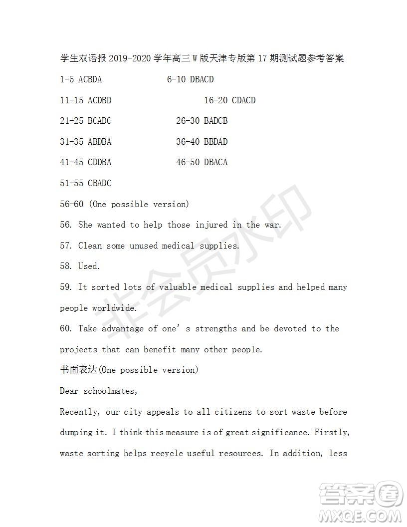 學生雙語報2019-2020學年高三W版天津?qū)０娴?7期測試題參考答案
