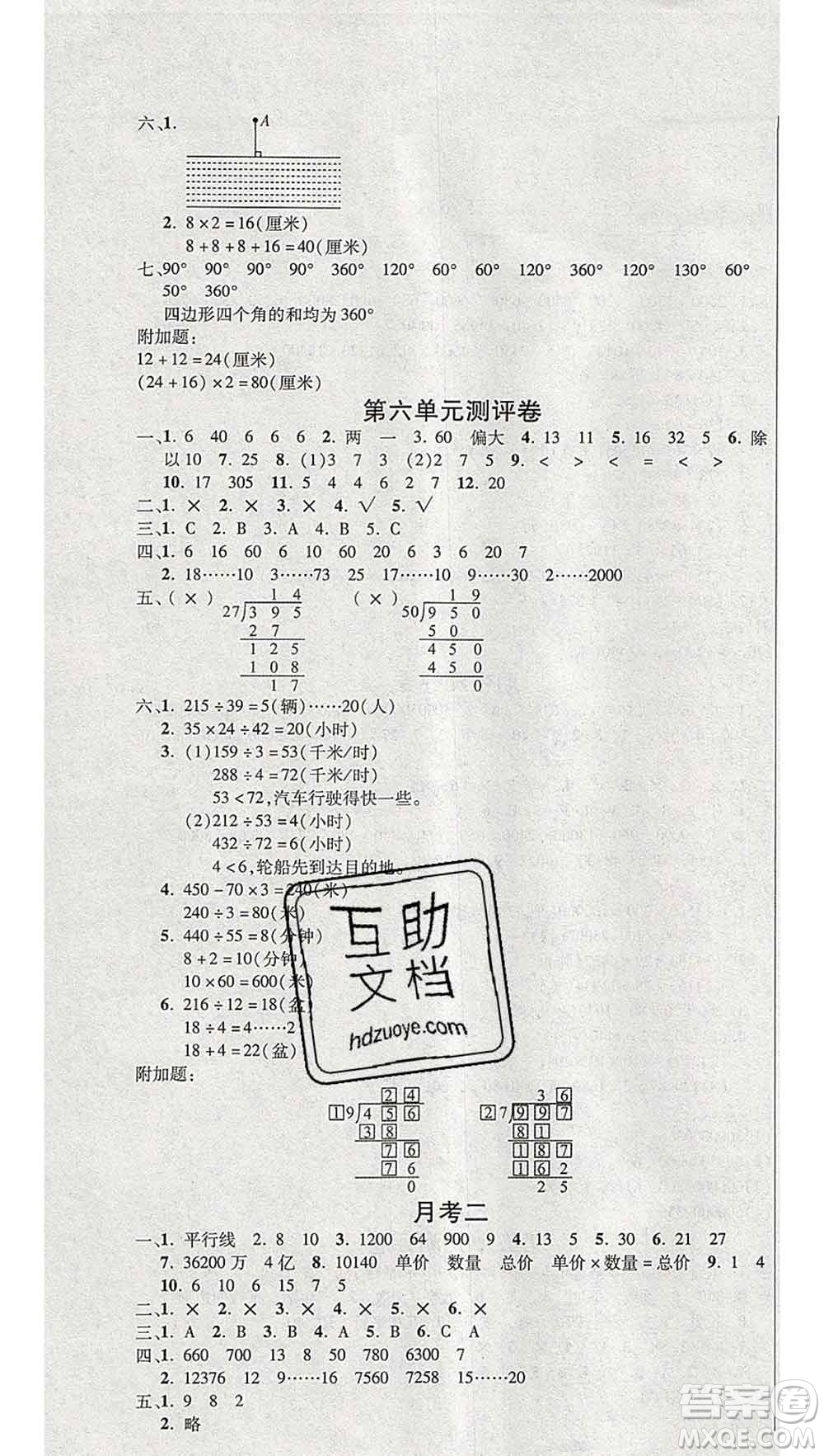 西安出版社2019年三甲文化創(chuàng)新考王四年級數(shù)學(xué)上冊人教版答案