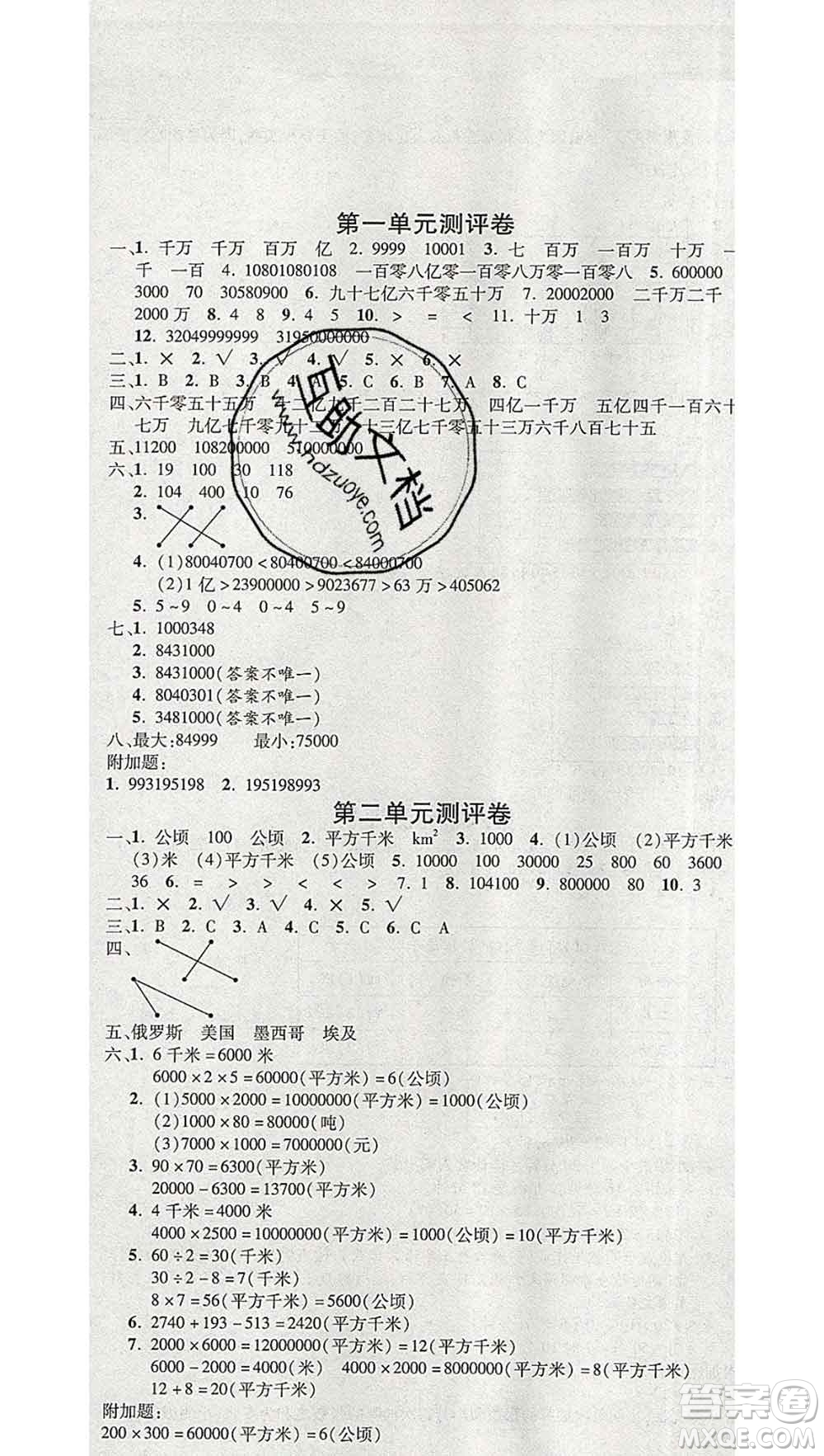 西安出版社2019年三甲文化創(chuàng)新考王四年級數(shù)學(xué)上冊人教版答案