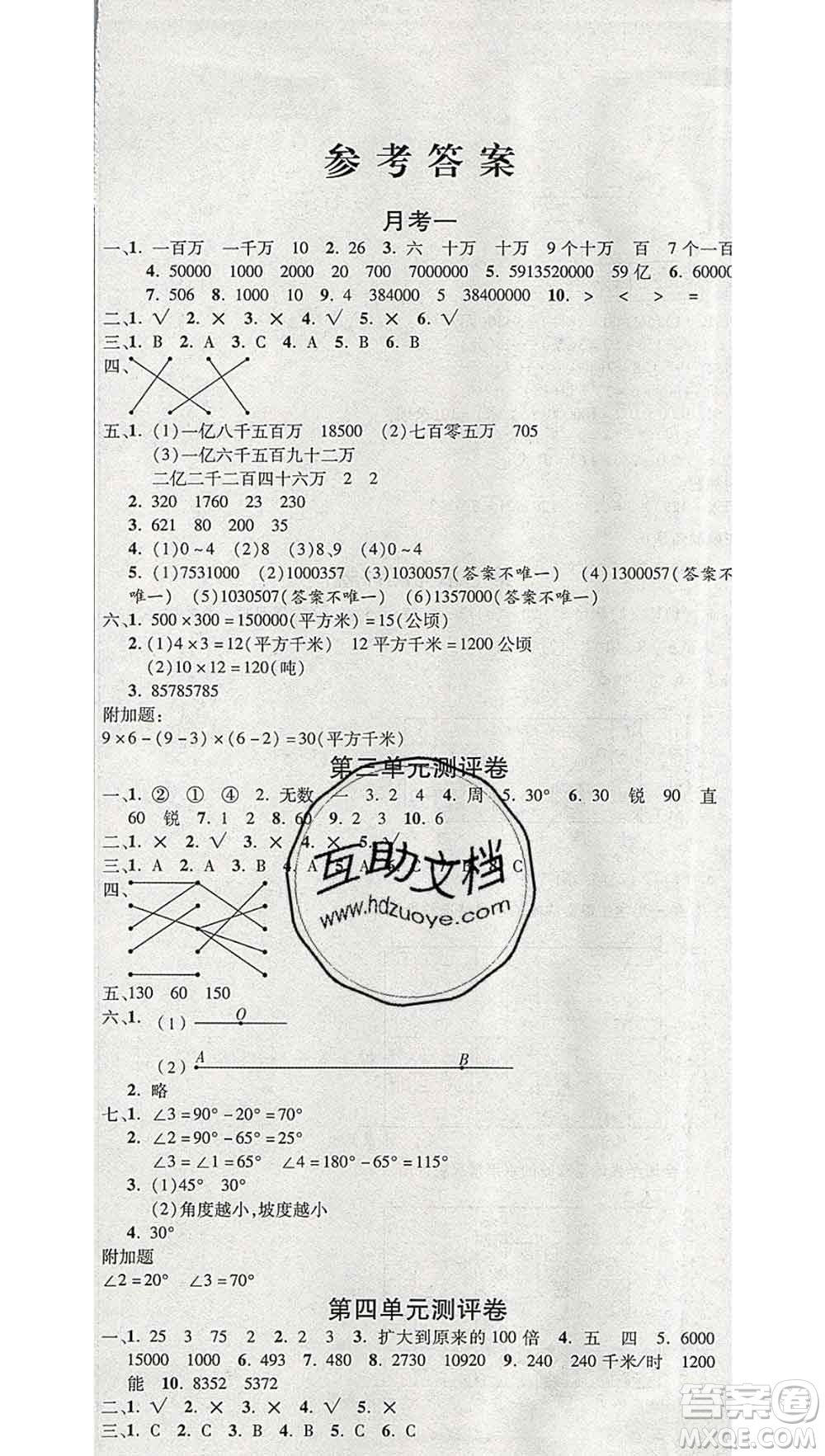 西安出版社2019年三甲文化創(chuàng)新考王四年級數(shù)學(xué)上冊人教版答案