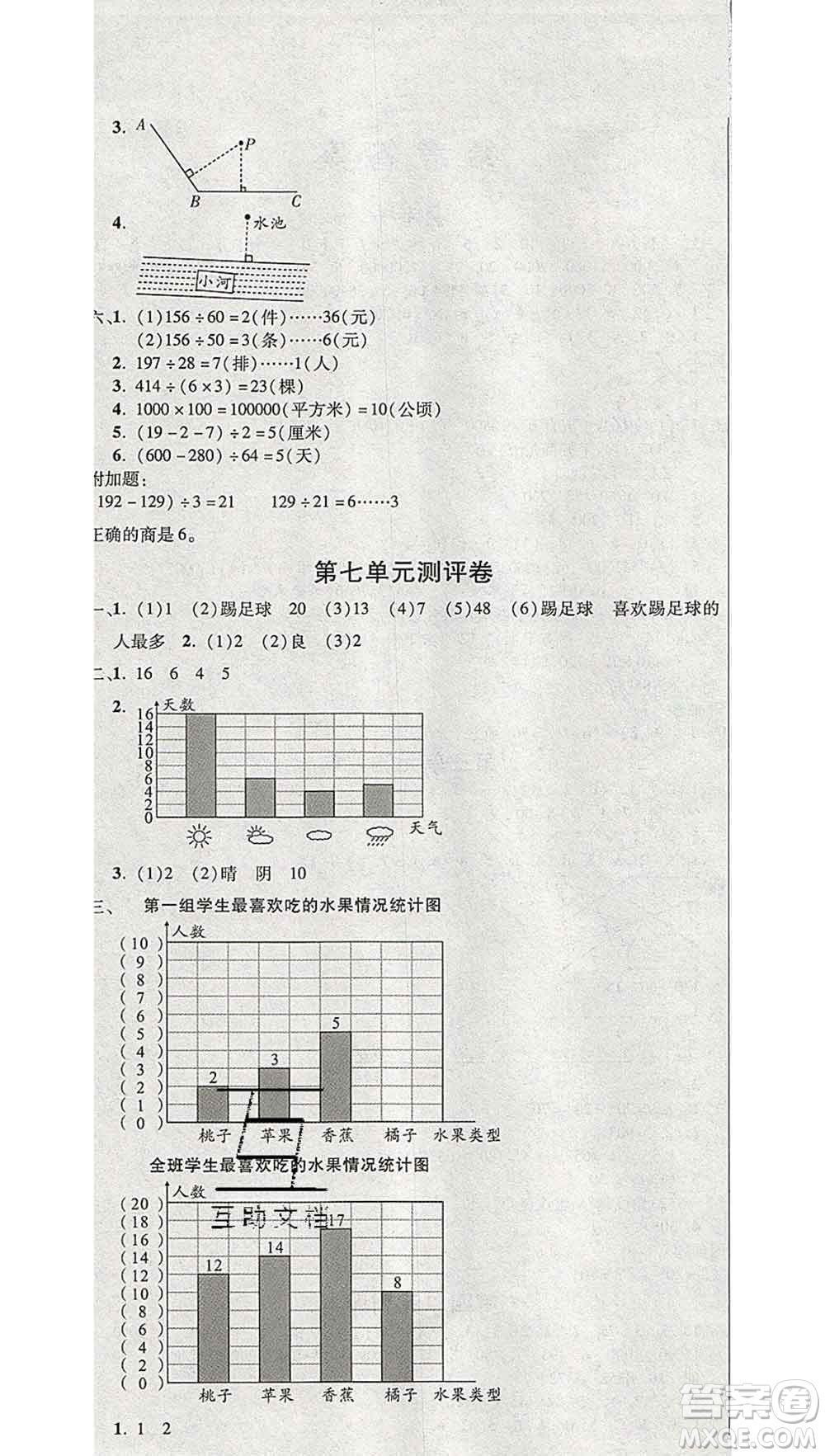 西安出版社2019年三甲文化創(chuàng)新考王四年級數(shù)學(xué)上冊人教版答案