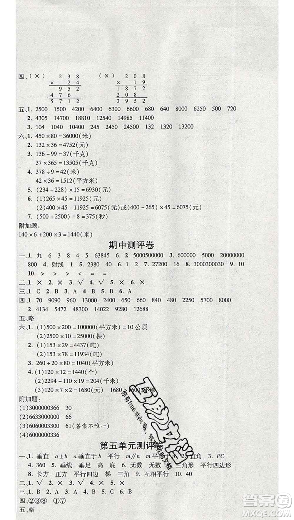 西安出版社2019年三甲文化創(chuàng)新考王四年級數(shù)學(xué)上冊人教版答案