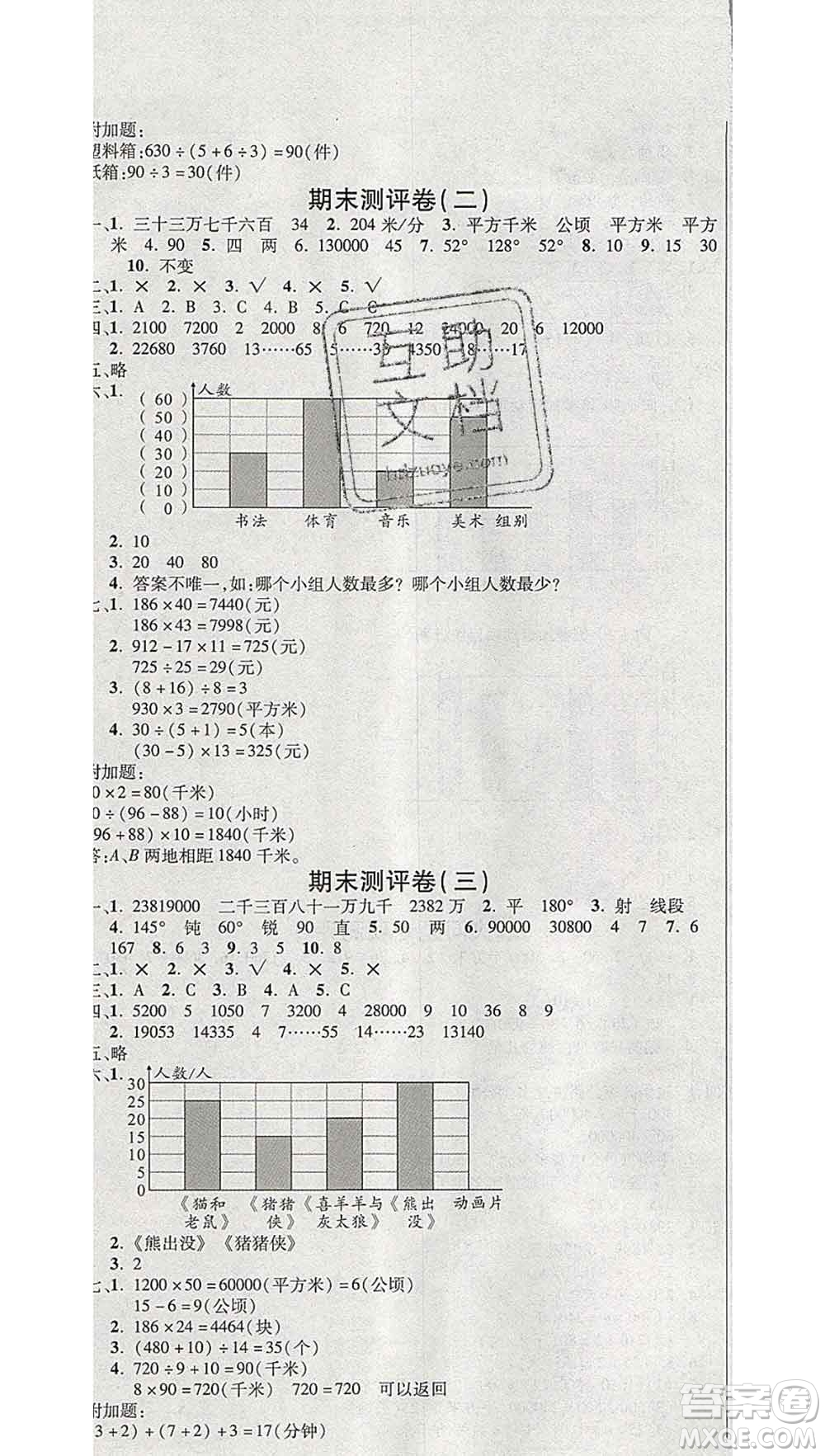 西安出版社2019年三甲文化創(chuàng)新考王四年級數(shù)學(xué)上冊人教版答案