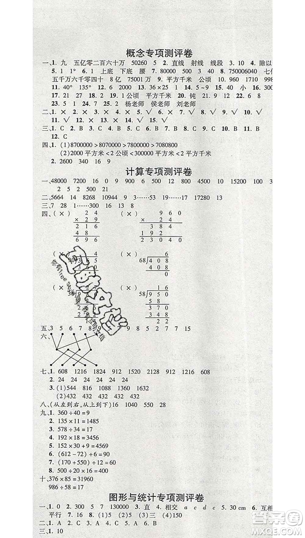 西安出版社2019年三甲文化創(chuàng)新考王四年級數(shù)學(xué)上冊人教版答案