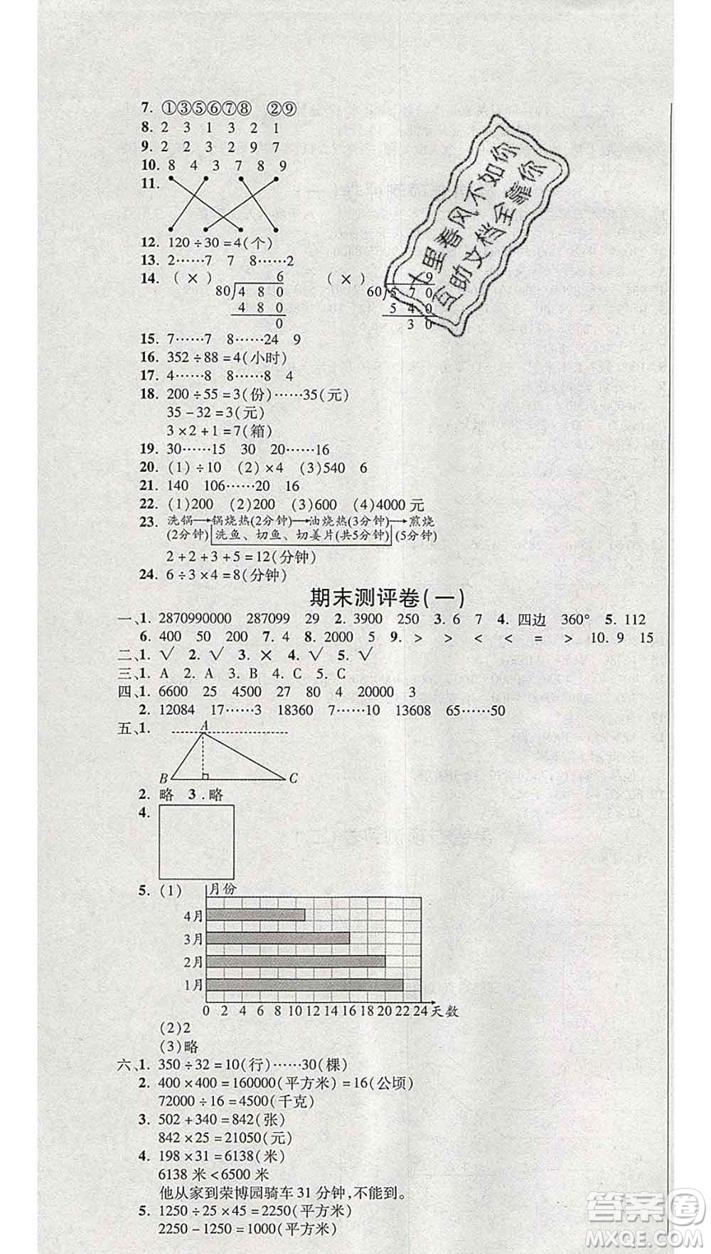 西安出版社2019年三甲文化創(chuàng)新考王四年級數(shù)學(xué)上冊人教版答案