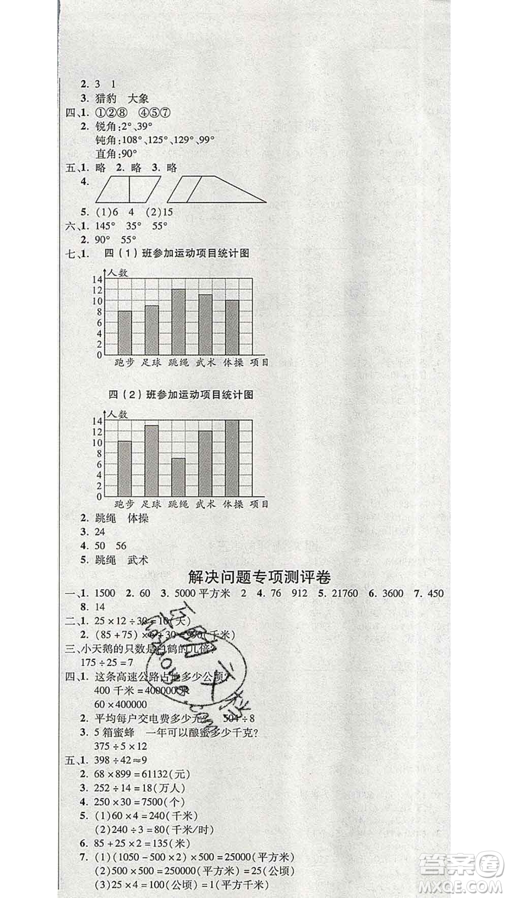 西安出版社2019年三甲文化創(chuàng)新考王四年級數(shù)學(xué)上冊人教版答案