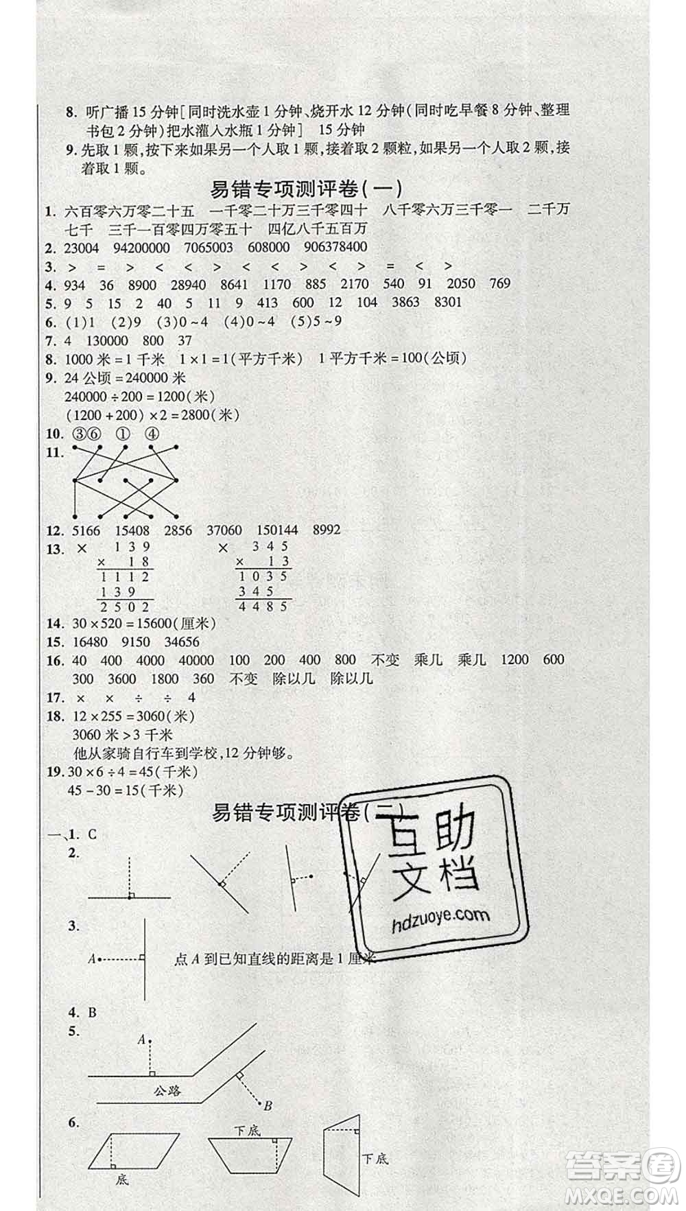 西安出版社2019年三甲文化創(chuàng)新考王四年級數(shù)學(xué)上冊人教版答案