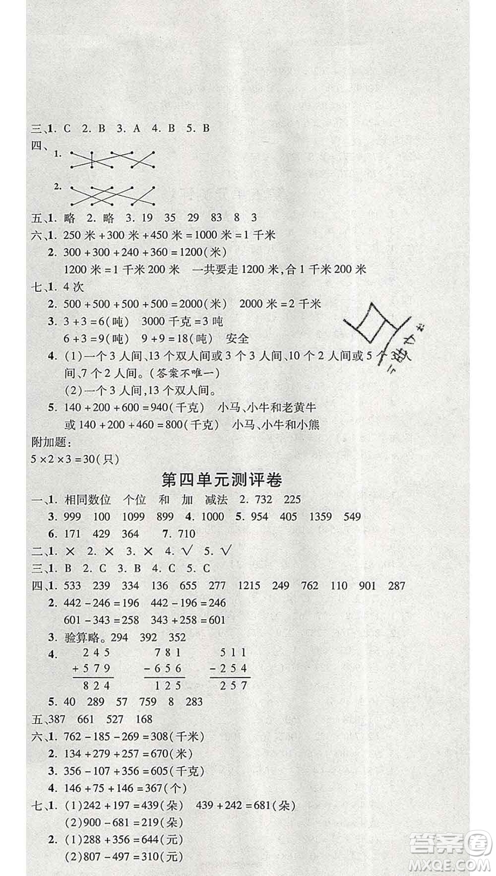 西安出版社2019年三甲文化創(chuàng)新考王三年級數(shù)學上冊人教版答案