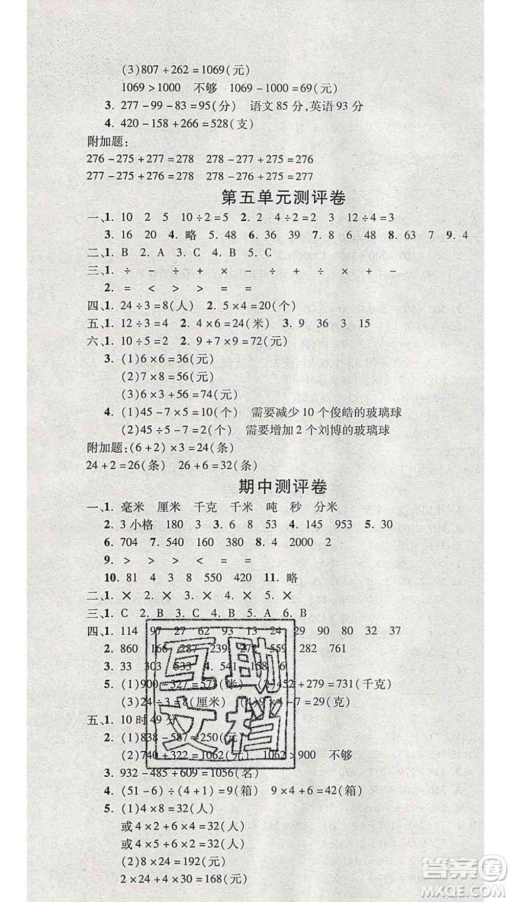 西安出版社2019年三甲文化創(chuàng)新考王三年級數(shù)學上冊人教版答案