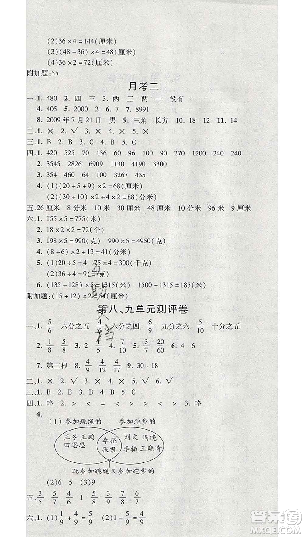 西安出版社2019年三甲文化創(chuàng)新考王三年級數(shù)學上冊人教版答案