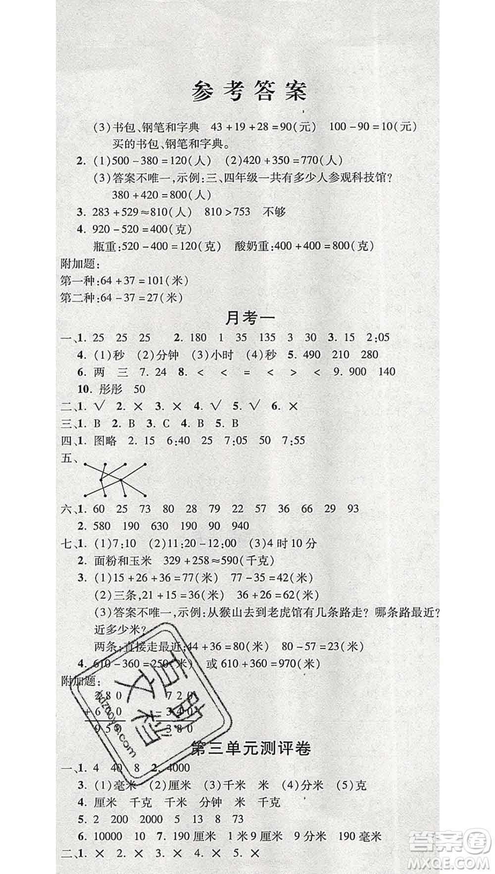 西安出版社2019年三甲文化創(chuàng)新考王三年級數(shù)學上冊人教版答案