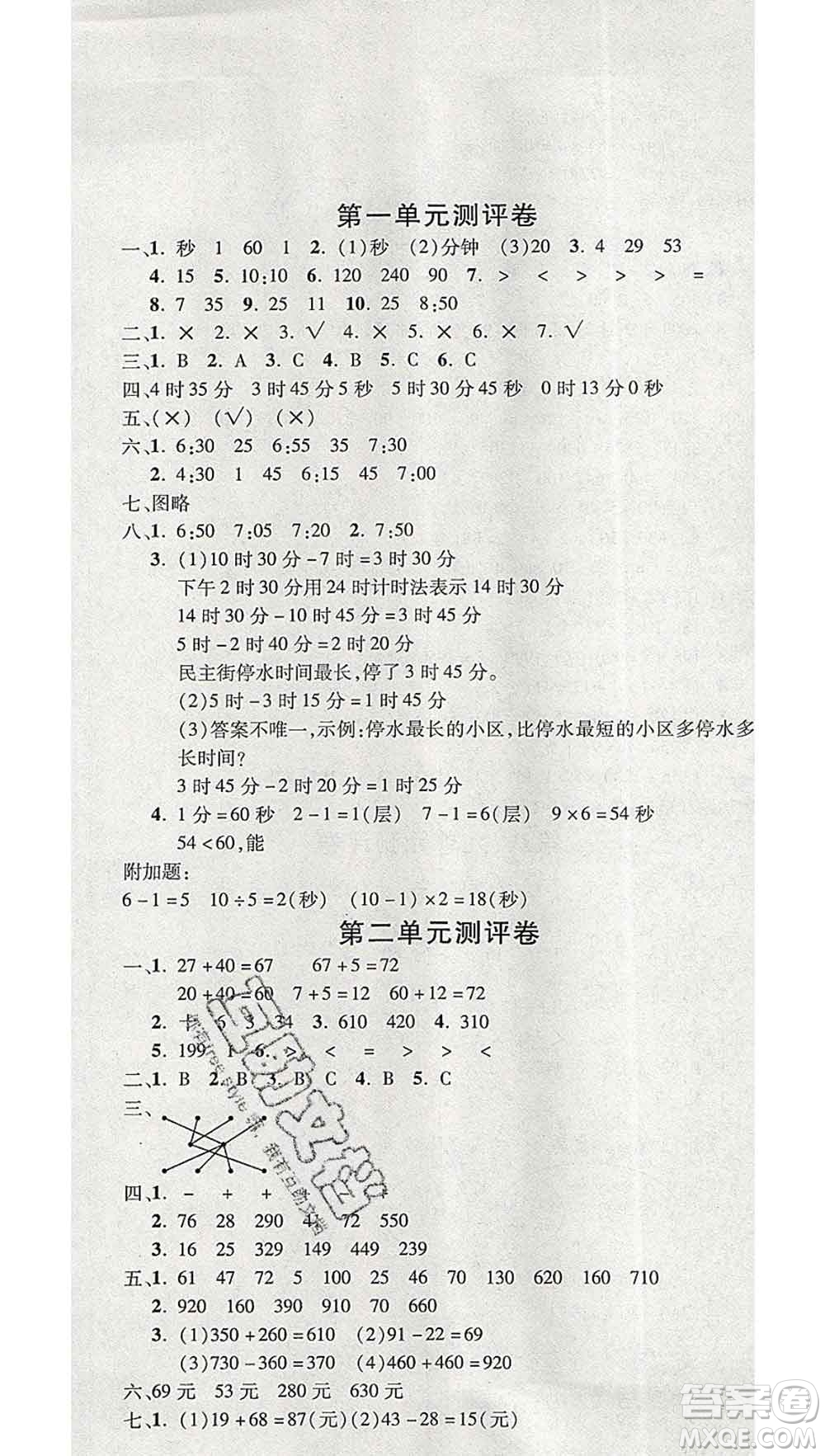 西安出版社2019年三甲文化創(chuàng)新考王三年級數(shù)學上冊人教版答案