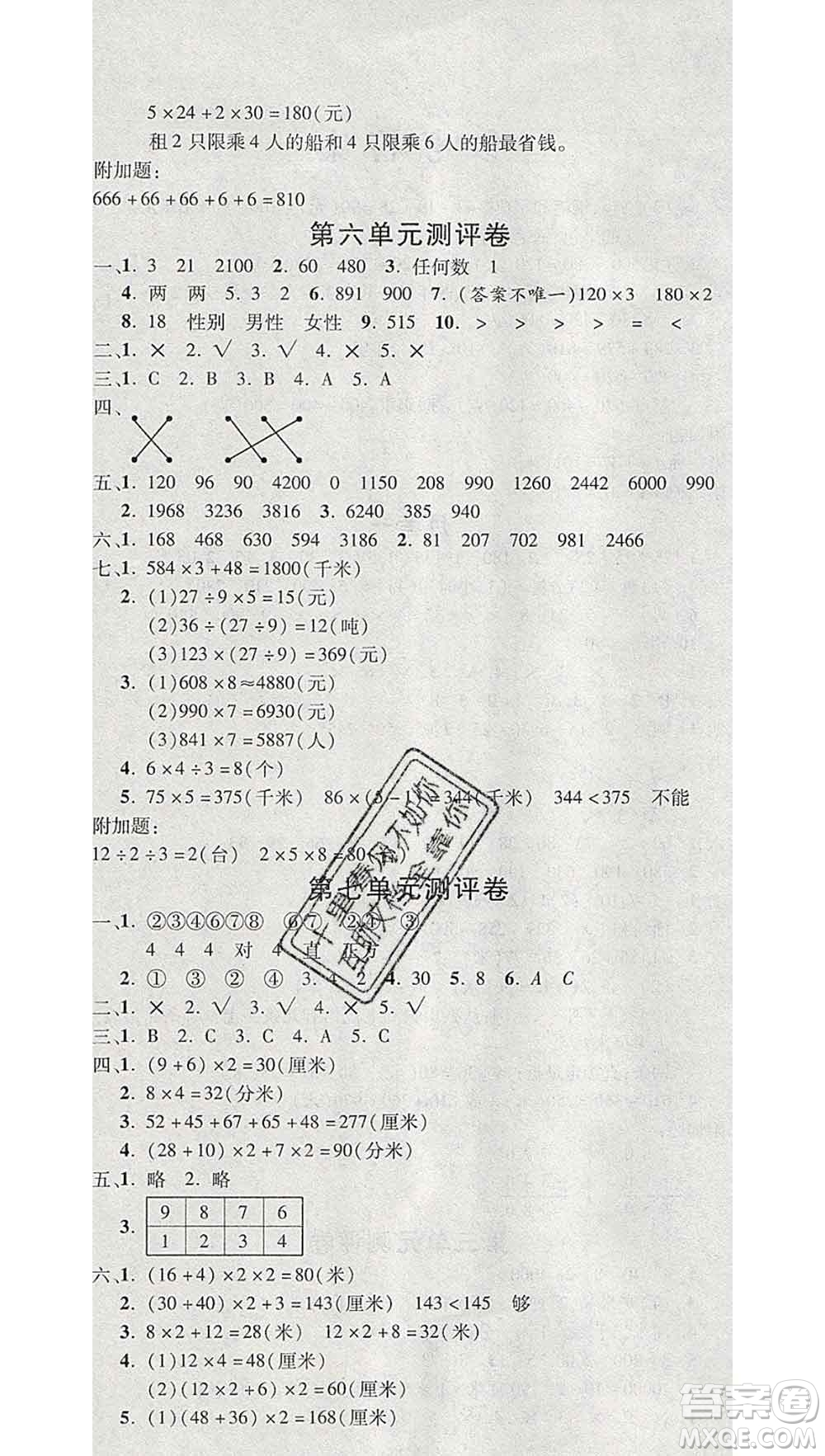 西安出版社2019年三甲文化創(chuàng)新考王三年級數(shù)學上冊人教版答案