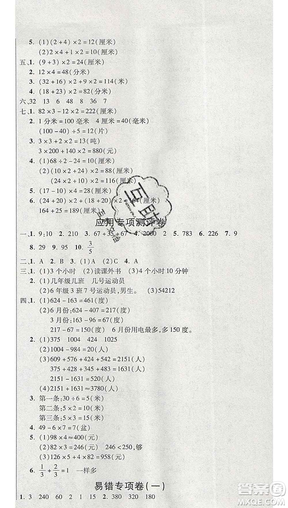 西安出版社2019年三甲文化創(chuàng)新考王三年級數(shù)學上冊人教版答案