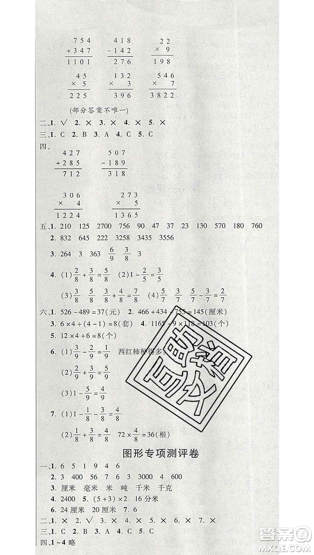 西安出版社2019年三甲文化創(chuàng)新考王三年級數(shù)學上冊人教版答案