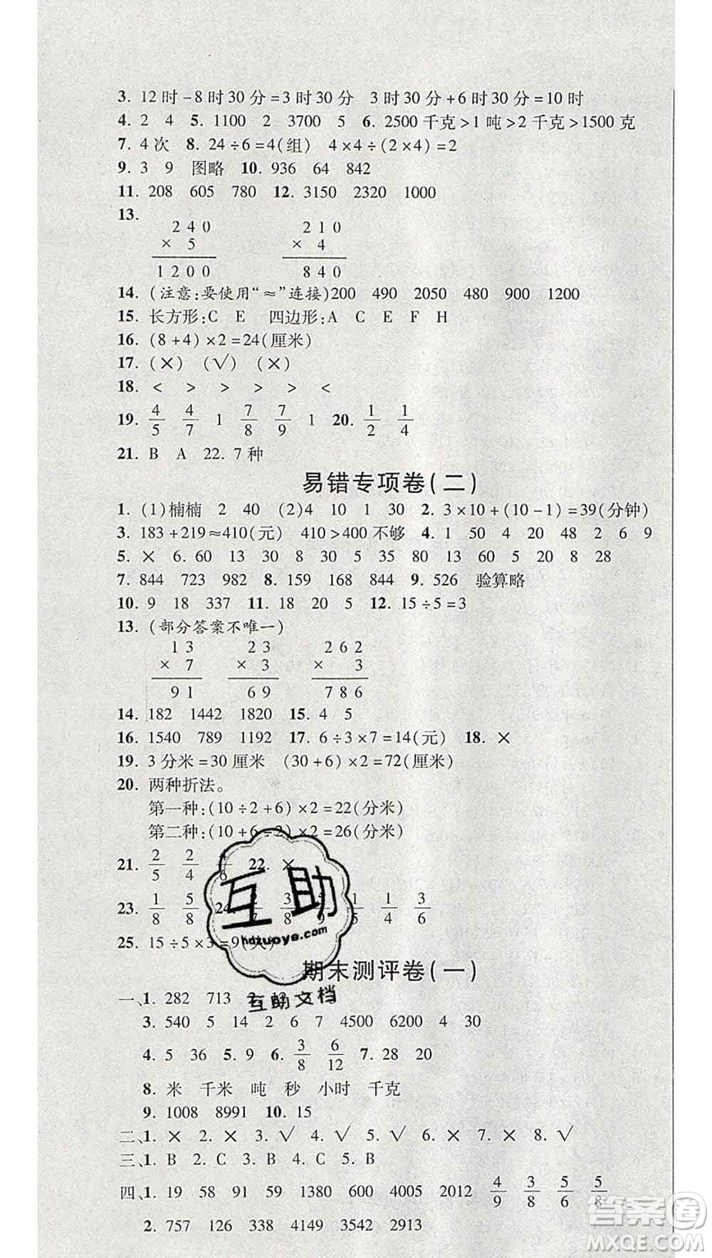 西安出版社2019年三甲文化創(chuàng)新考王三年級數(shù)學上冊人教版答案