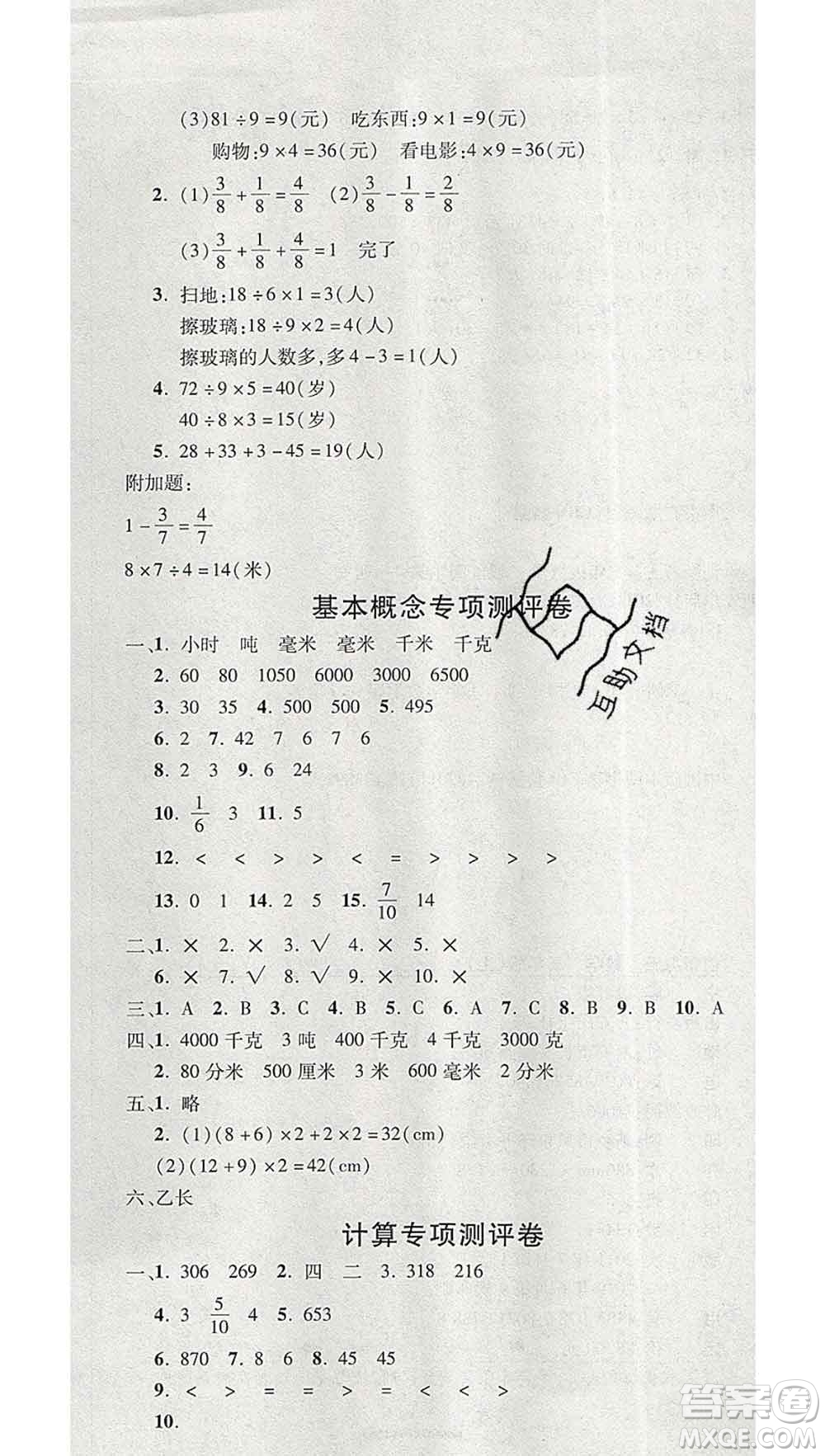 西安出版社2019年三甲文化創(chuàng)新考王三年級數(shù)學上冊人教版答案