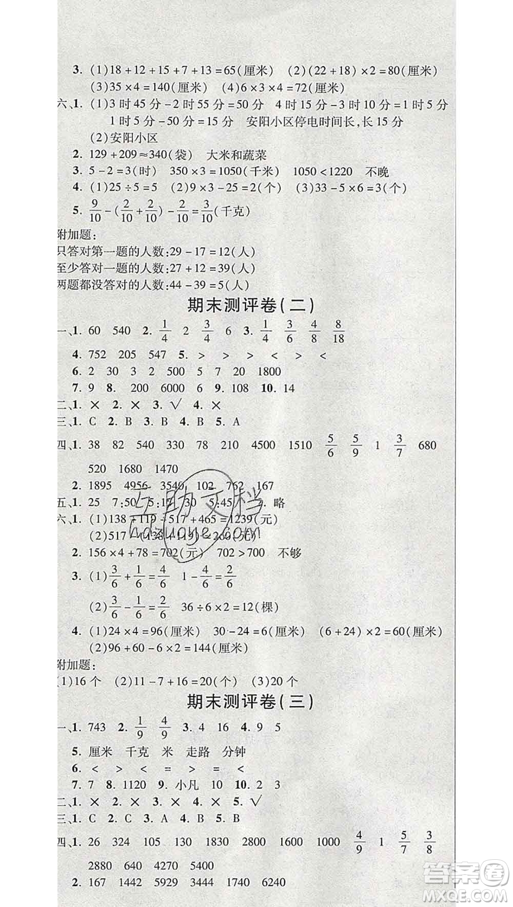 西安出版社2019年三甲文化創(chuàng)新考王三年級數(shù)學上冊人教版答案