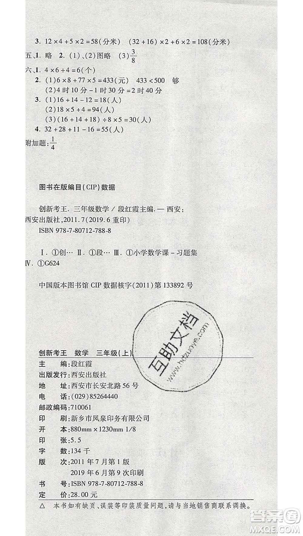 西安出版社2019年三甲文化創(chuàng)新考王三年級數(shù)學上冊人教版答案