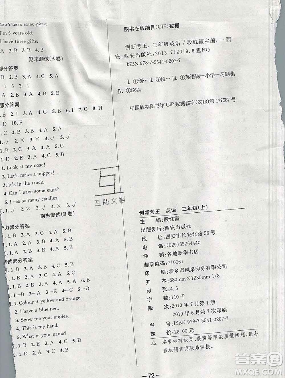 西安出版社2019年三甲文化創(chuàng)新考王三年級(jí)英語(yǔ)上冊(cè)人教版答案