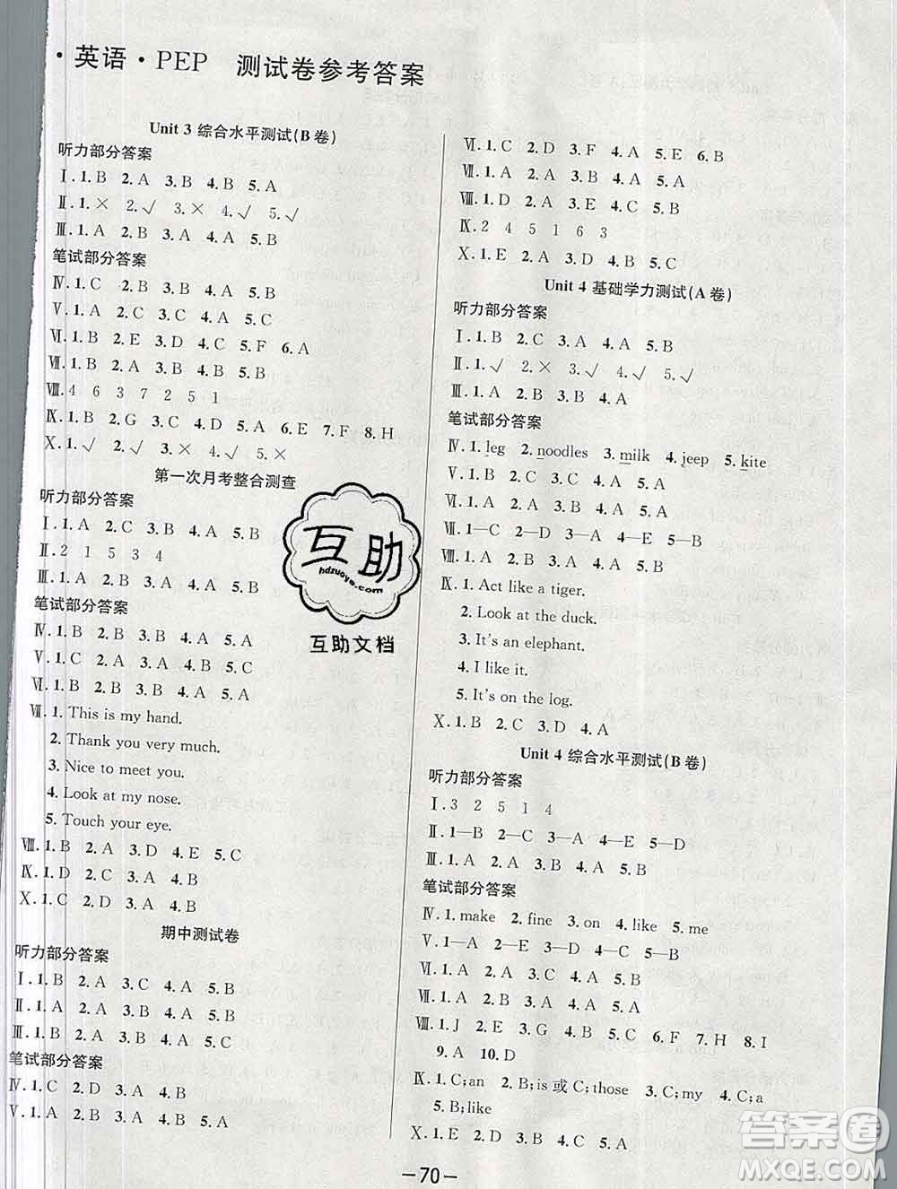 西安出版社2019年三甲文化創(chuàng)新考王三年級(jí)英語(yǔ)上冊(cè)人教版答案
