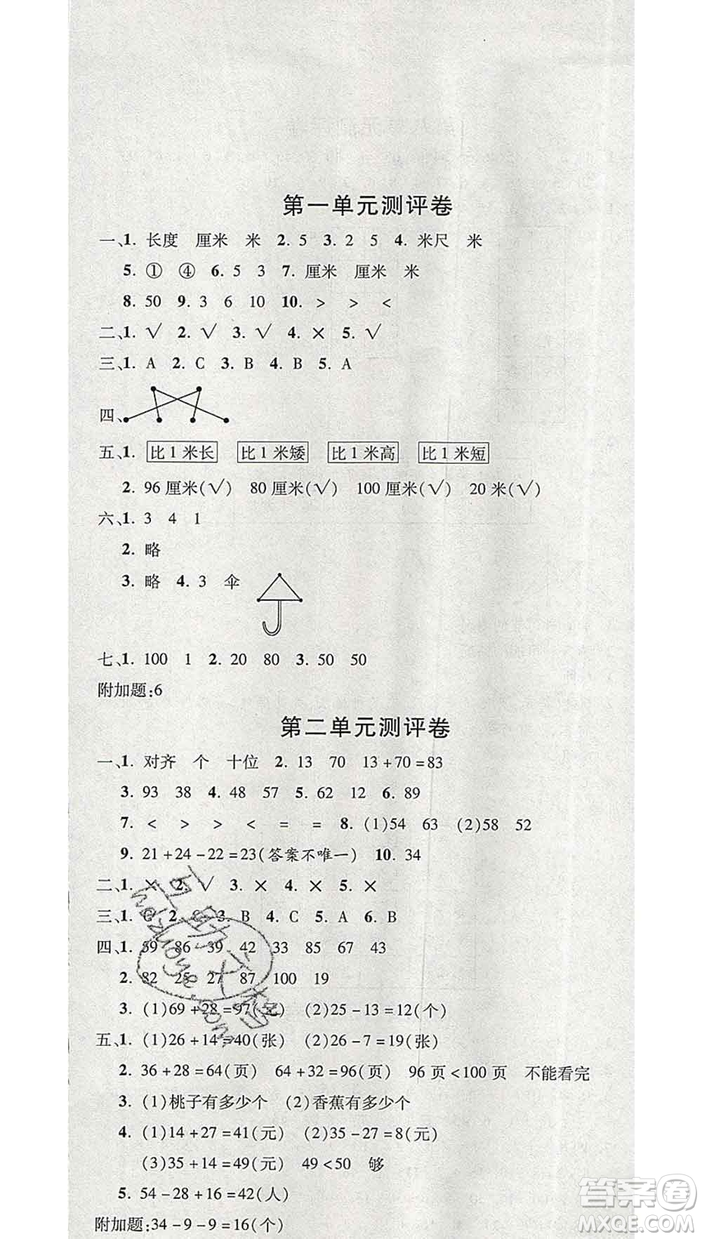 西安出版社2019年三甲文化創(chuàng)新考王二年級數(shù)學(xué)上冊人教版答案