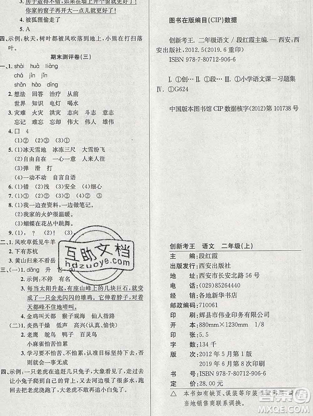 西安出版社2019年三甲文化創(chuàng)新考王二年級語文上冊人教版答案