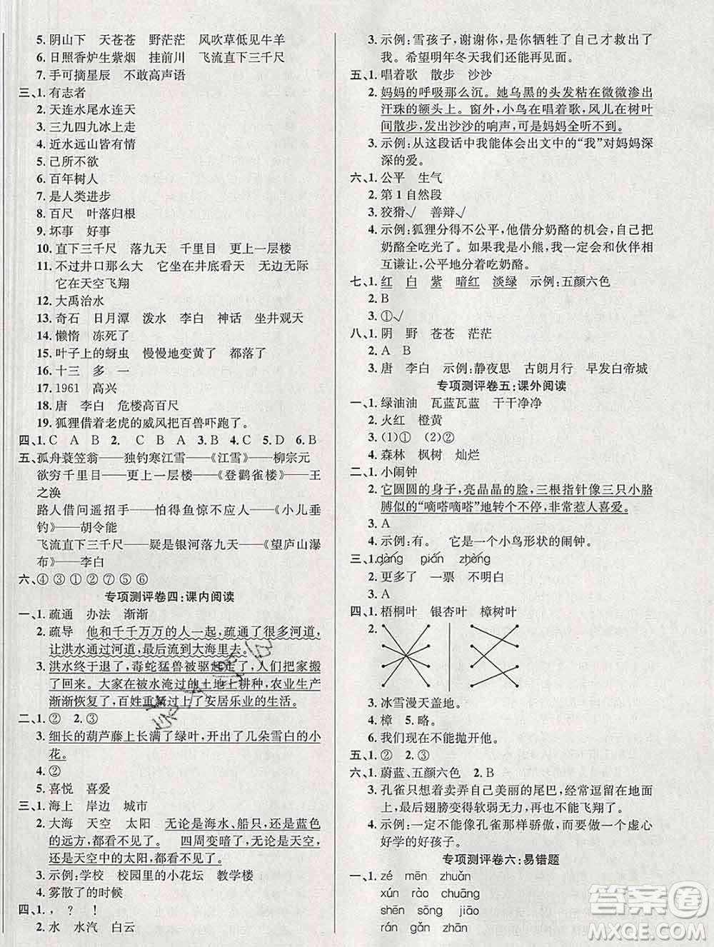 西安出版社2019年三甲文化創(chuàng)新考王二年級語文上冊人教版答案