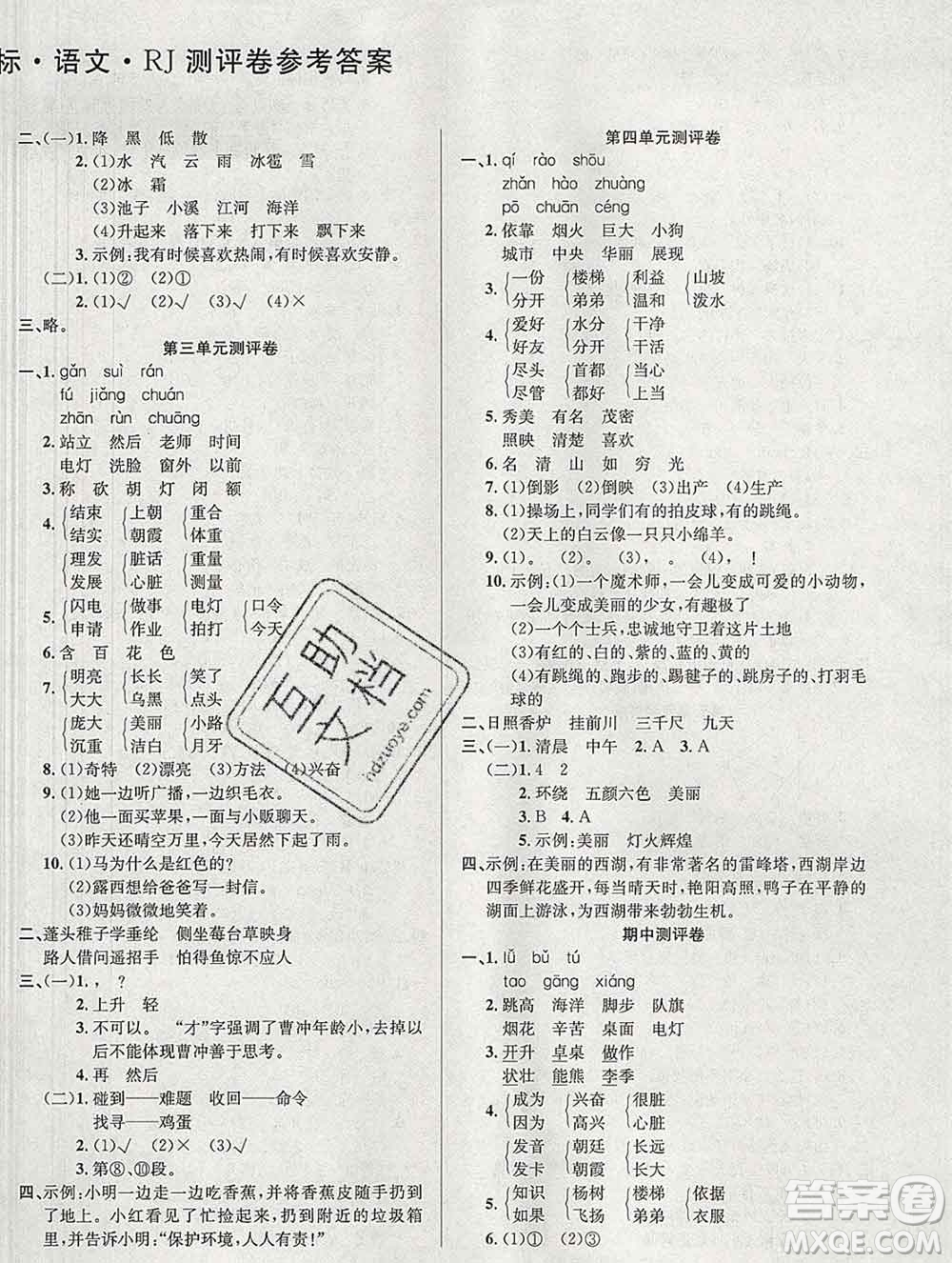 西安出版社2019年三甲文化創(chuàng)新考王二年級語文上冊人教版答案