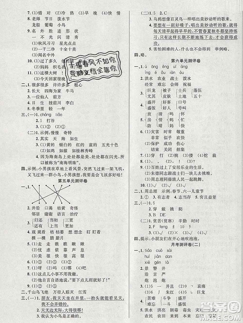 西安出版社2019年三甲文化創(chuàng)新考王二年級語文上冊人教版答案