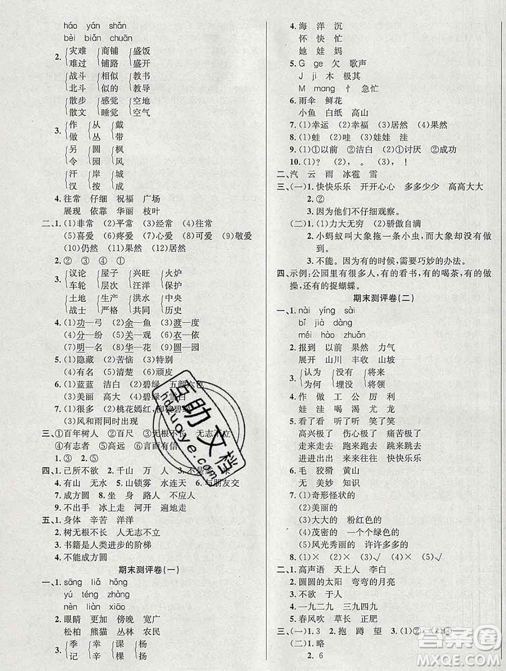 西安出版社2019年三甲文化創(chuàng)新考王二年級語文上冊人教版答案