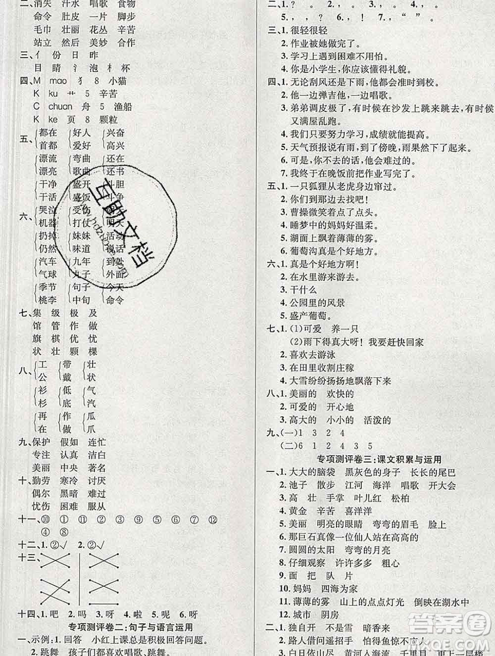 西安出版社2019年三甲文化創(chuàng)新考王二年級語文上冊人教版答案