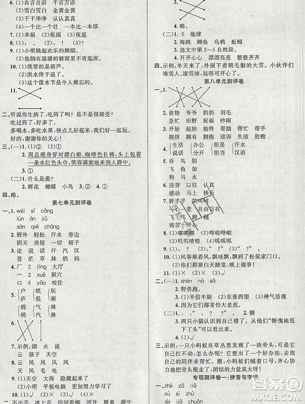 西安出版社2019年三甲文化創(chuàng)新考王二年級語文上冊人教版答案