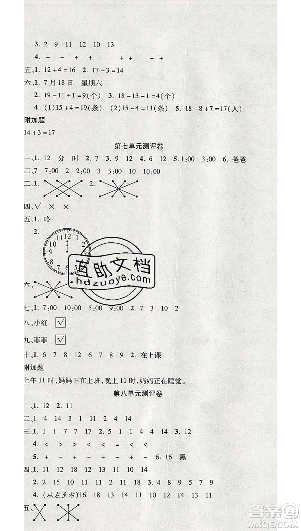 西安出版社2019年三甲文化創(chuàng)新考王一年級(jí)數(shù)學(xué)上冊(cè)人教版答案