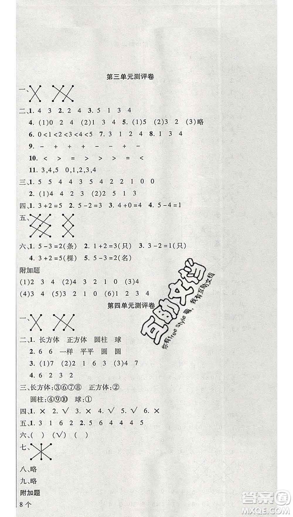 西安出版社2019年三甲文化創(chuàng)新考王一年級(jí)數(shù)學(xué)上冊(cè)人教版答案