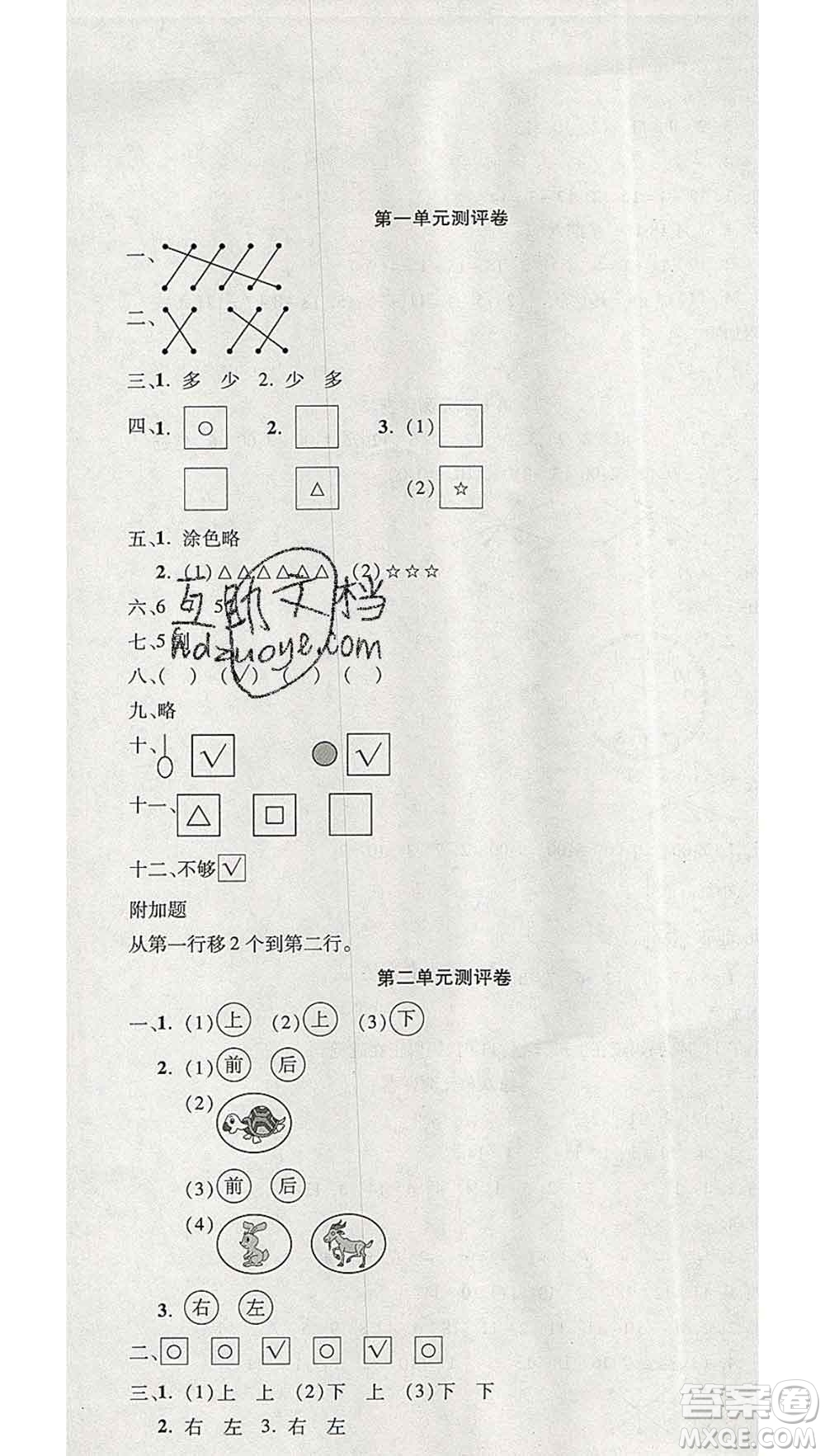 西安出版社2019年三甲文化創(chuàng)新考王一年級(jí)數(shù)學(xué)上冊(cè)人教版答案