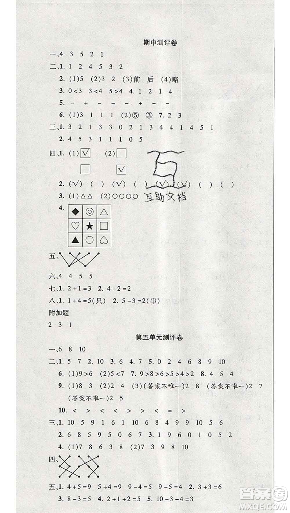 西安出版社2019年三甲文化創(chuàng)新考王一年級(jí)數(shù)學(xué)上冊(cè)人教版答案
