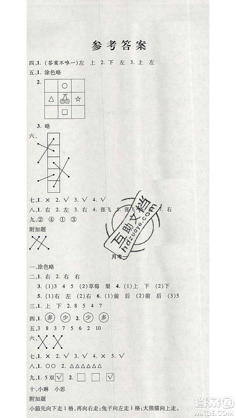 西安出版社2019年三甲文化創(chuàng)新考王一年級(jí)數(shù)學(xué)上冊(cè)人教版答案