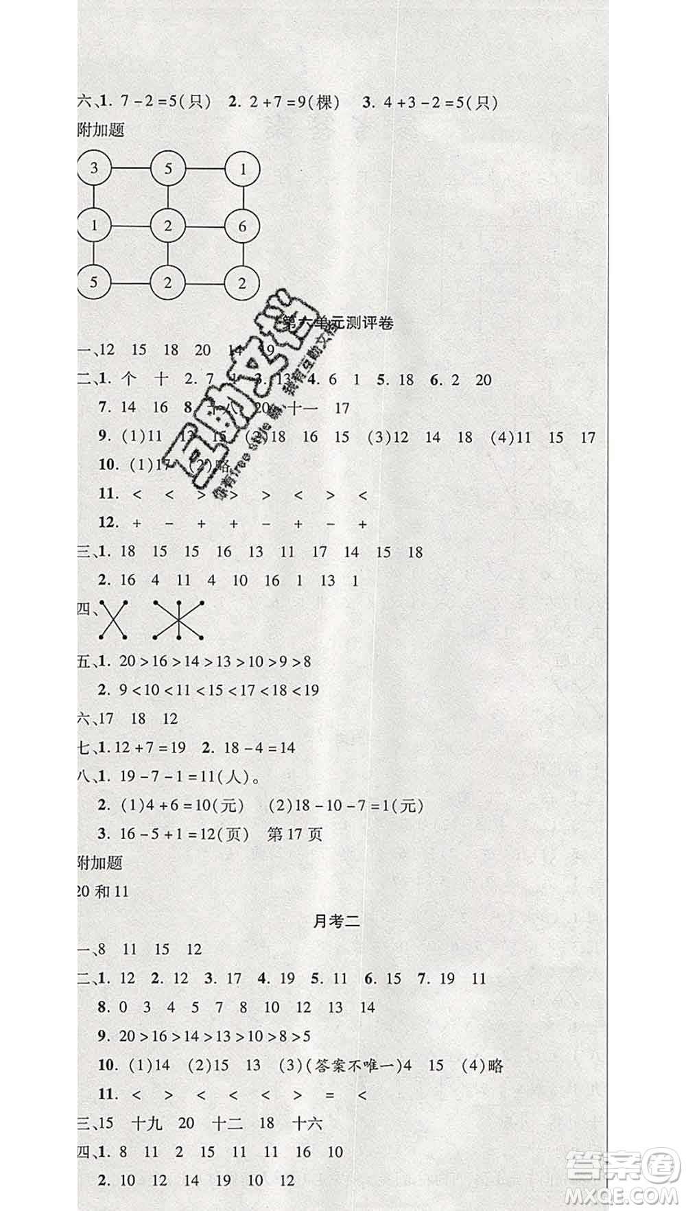 西安出版社2019年三甲文化創(chuàng)新考王一年級(jí)數(shù)學(xué)上冊(cè)人教版答案