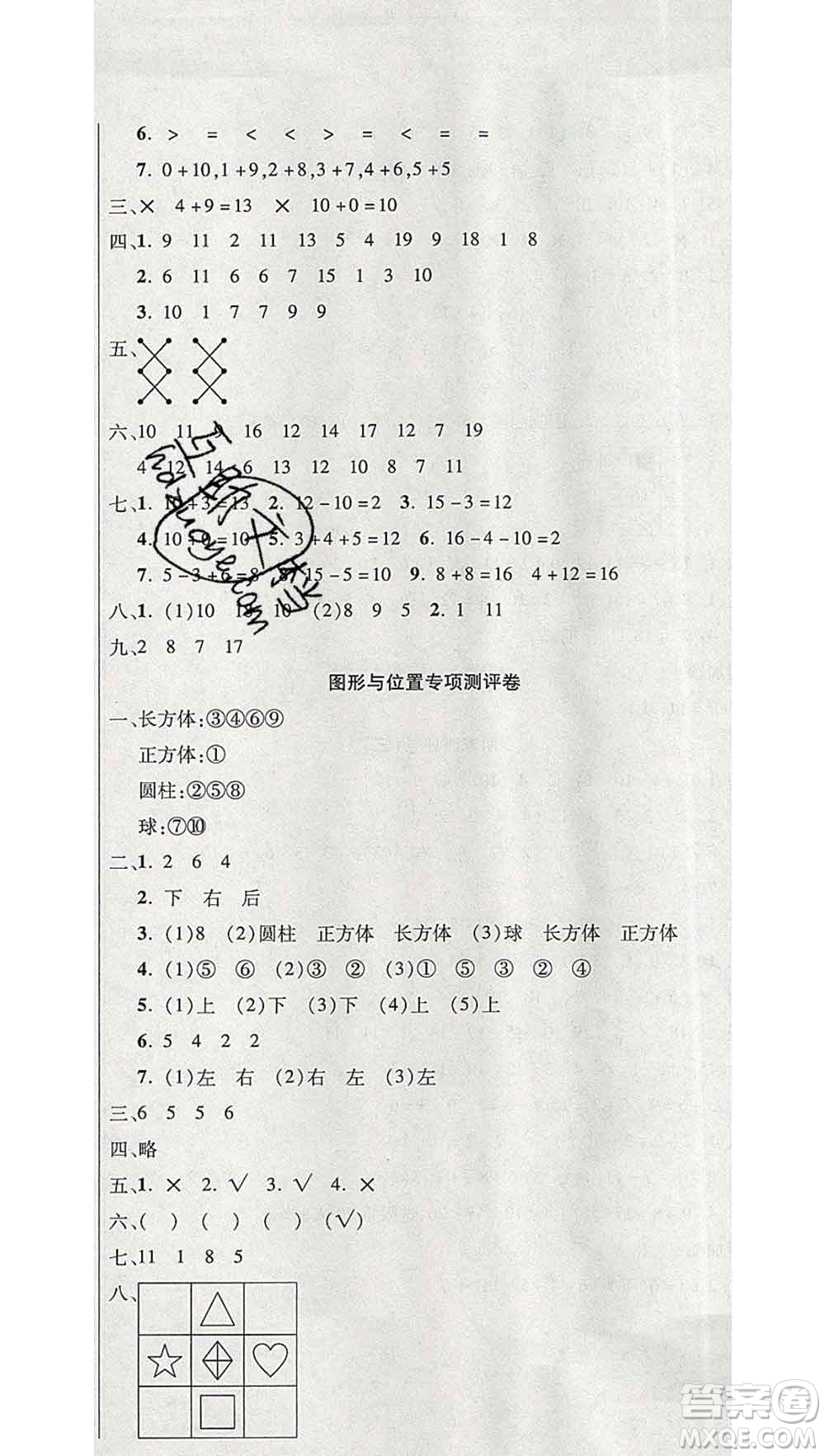 西安出版社2019年三甲文化創(chuàng)新考王一年級(jí)數(shù)學(xué)上冊(cè)人教版答案